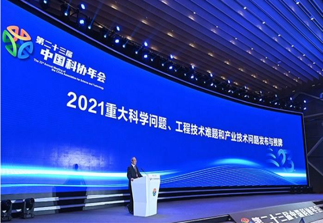 2021年度10個(gè)重大科學(xué)問(wèn)題、10個(gè)工程技術(shù)難題和10個(gè)產(chǎn)業(yè)技術(shù)問(wèn)題發(fā)布